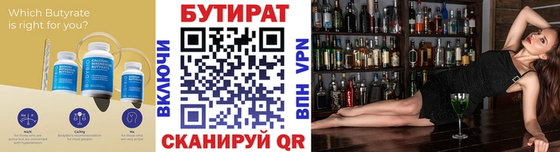 Бутират Butirat  Купить закладки  Ухта 